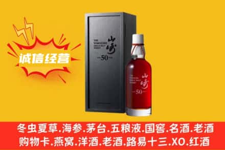 通辽市霍林郭勒求购回收山崎洋酒