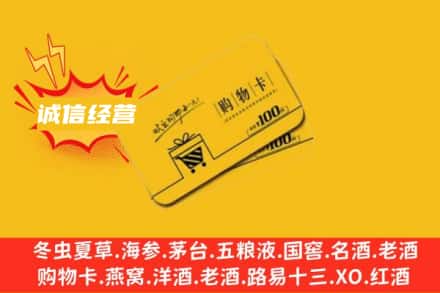 通辽市霍林郭勒回收购物卡
